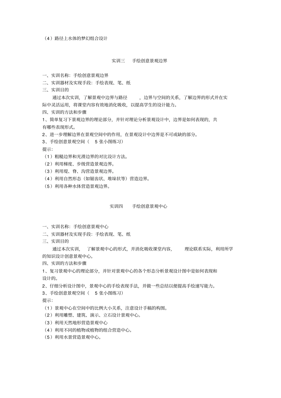 景观设计实训指导书_第3页