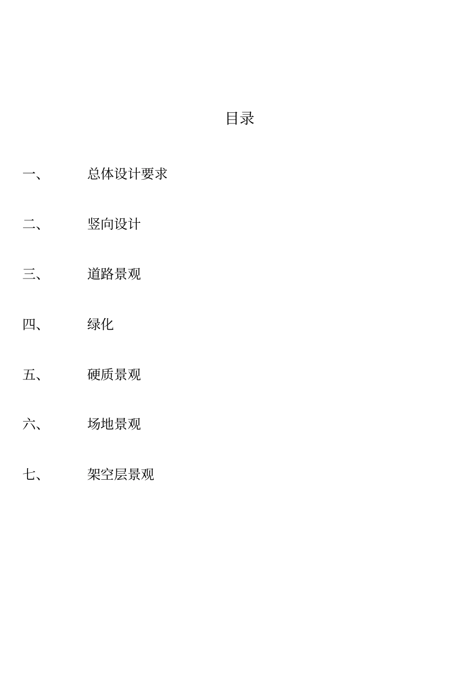 景观设计导则_第2页