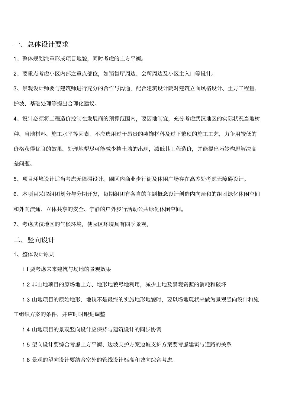 景观设计导则_第3页