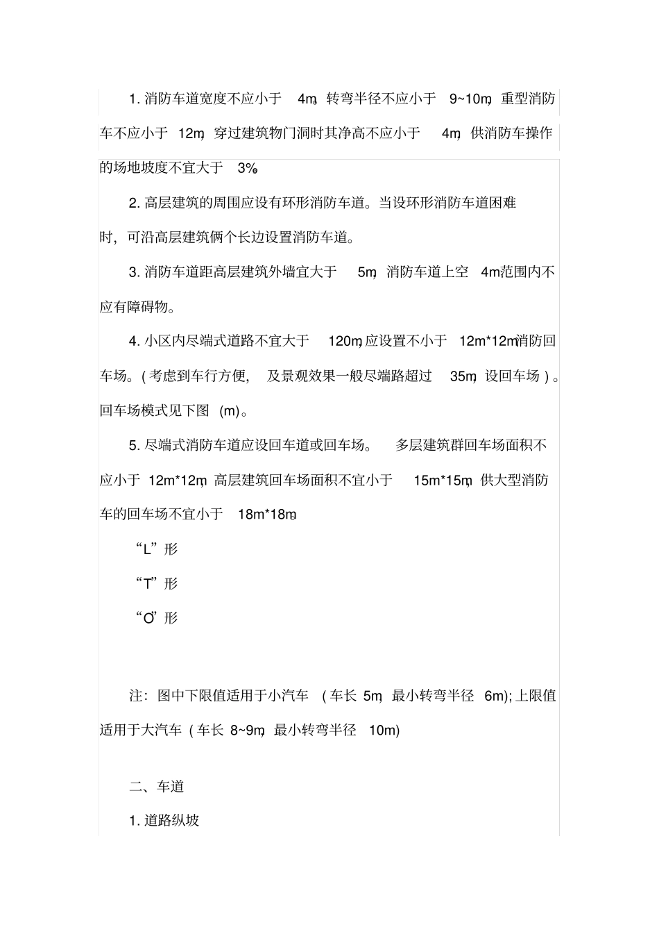 景观设计尺度规范整理_第1页