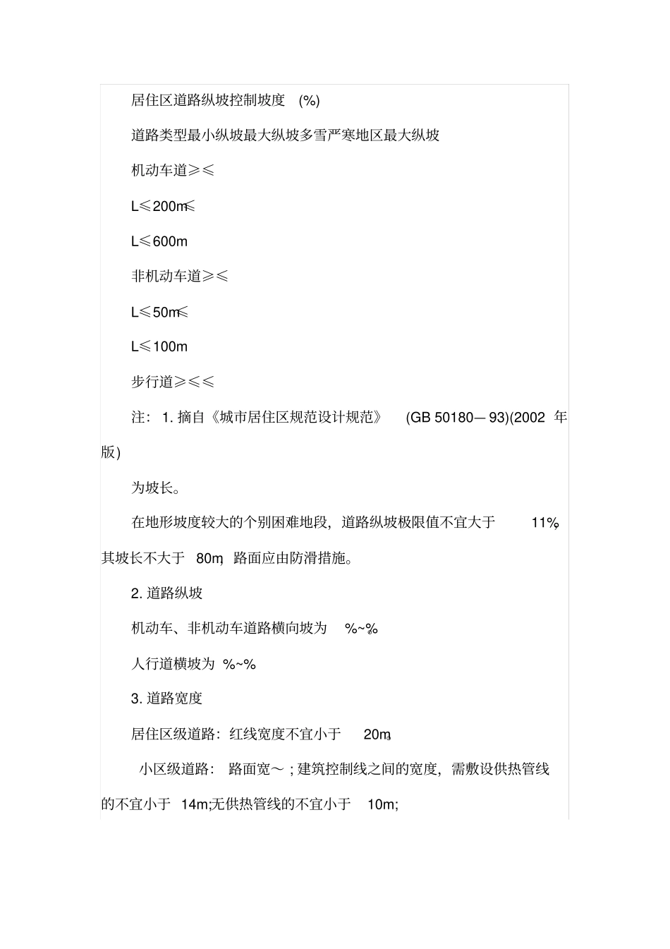 景观设计尺度规范整理_第2页