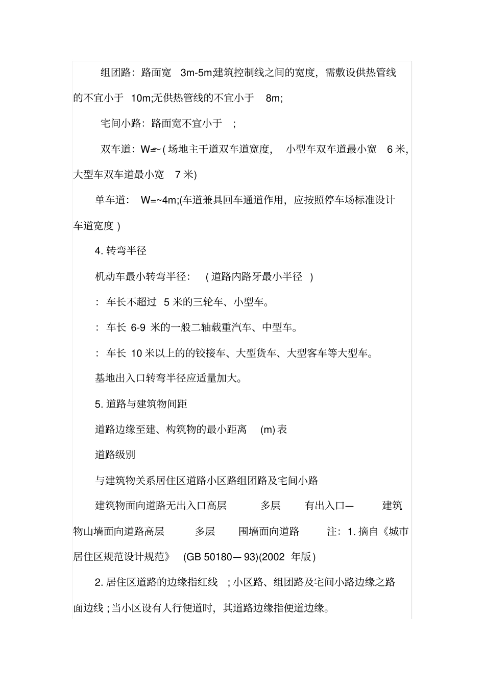 景观设计尺度规范整理_第3页