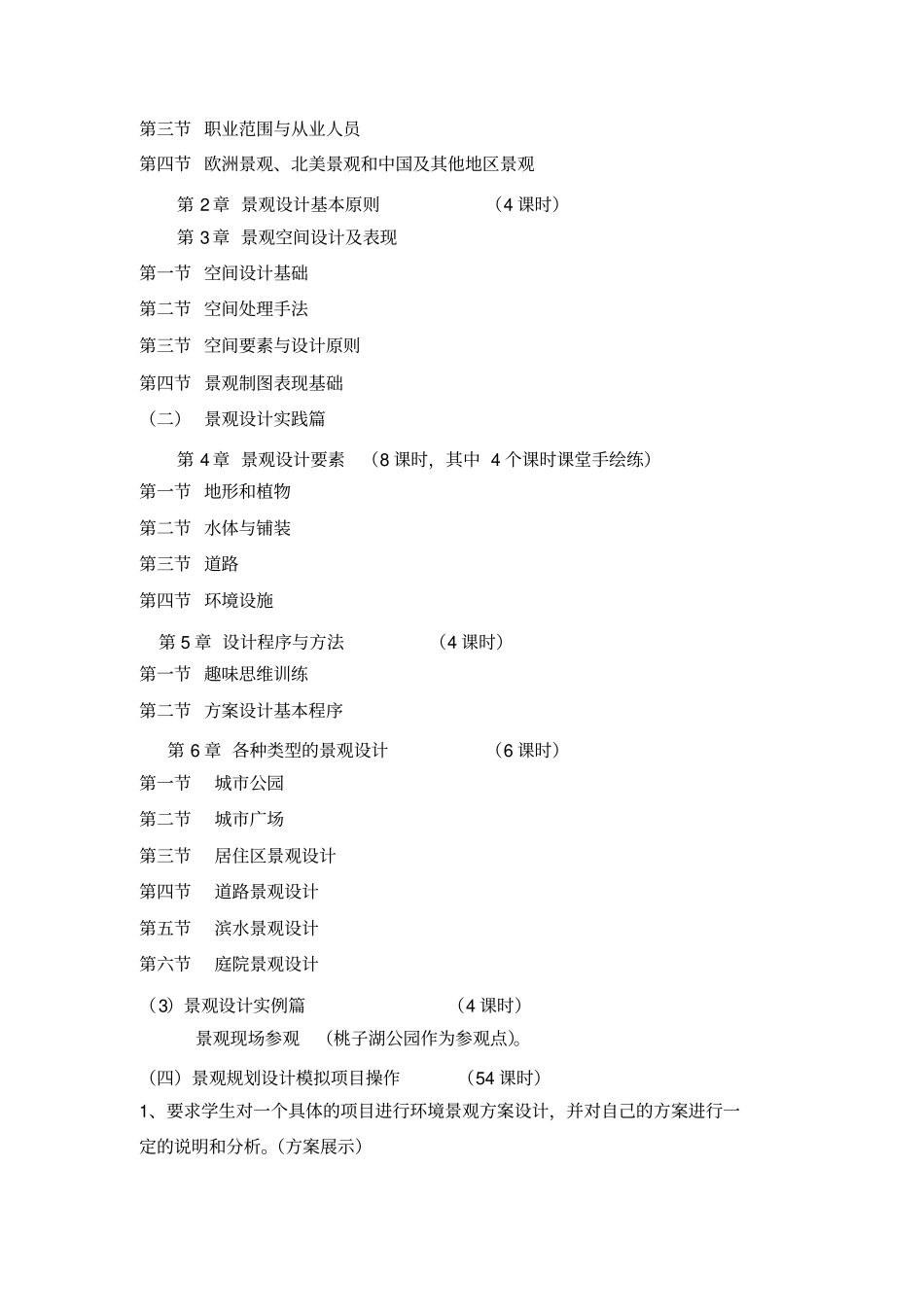 景观设计大纲_第2页