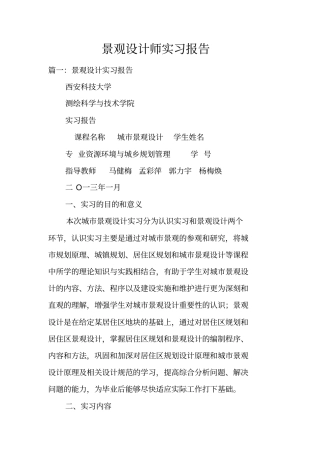景观设计师实习报告