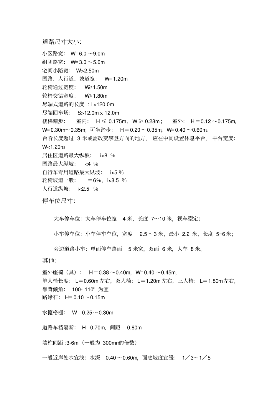 景观设计必备尺寸知识重点讲义资料_第3页