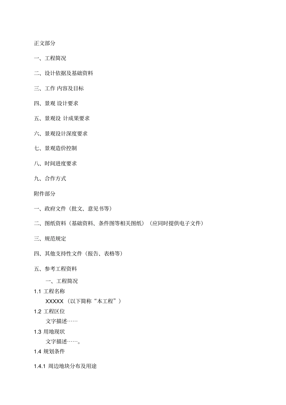 景观设计方案任务书模板_第2页