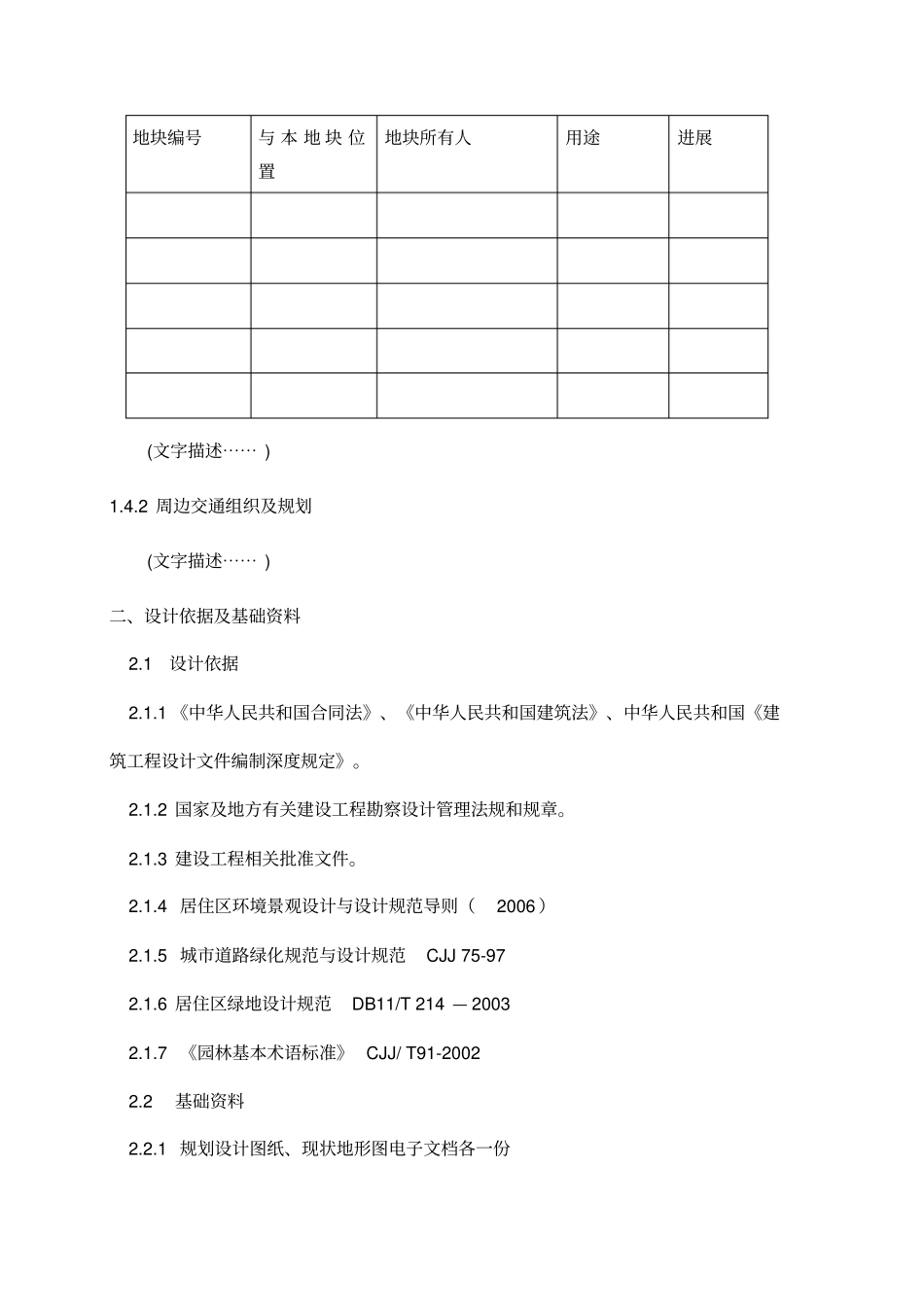 景观设计方案任务书模板_第3页