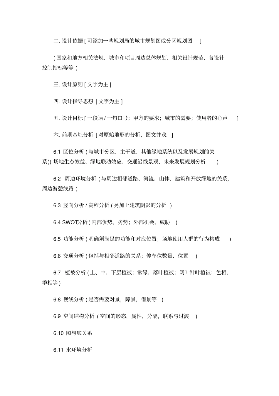 景观设计文本_第2页