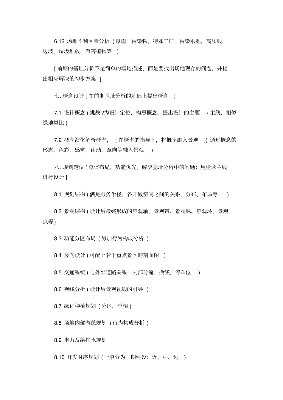 景观设计文本_第3页