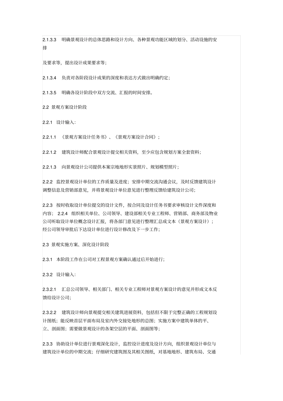 景观设计方案景观施工全过程管理_第2页