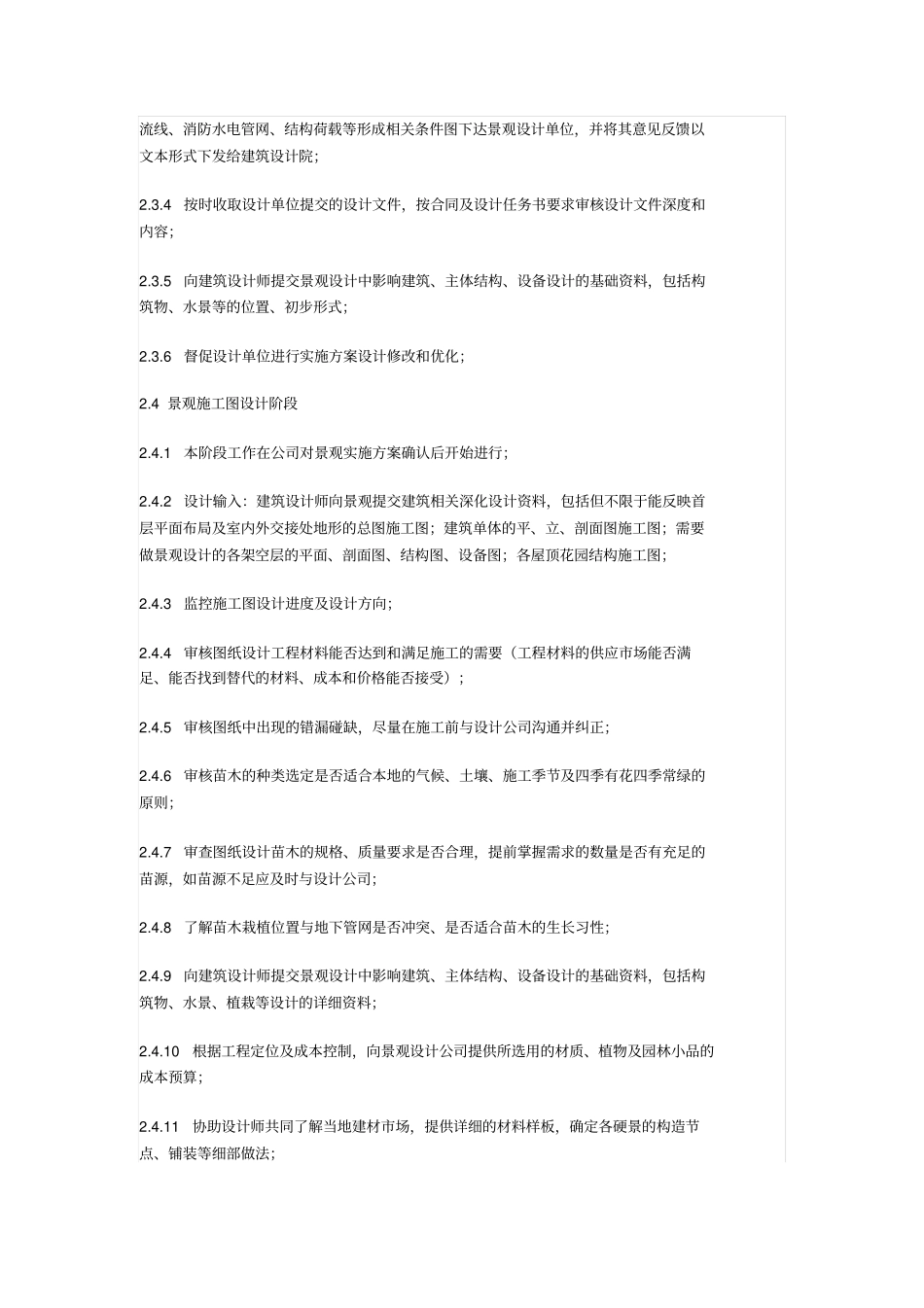 景观设计方案景观施工全过程管理_第3页