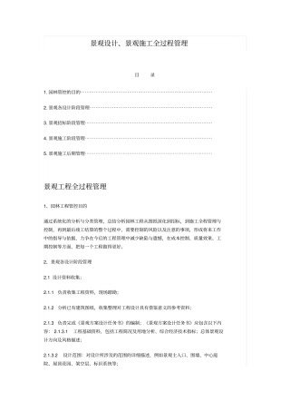 景观设计方案景观施工全过程管理