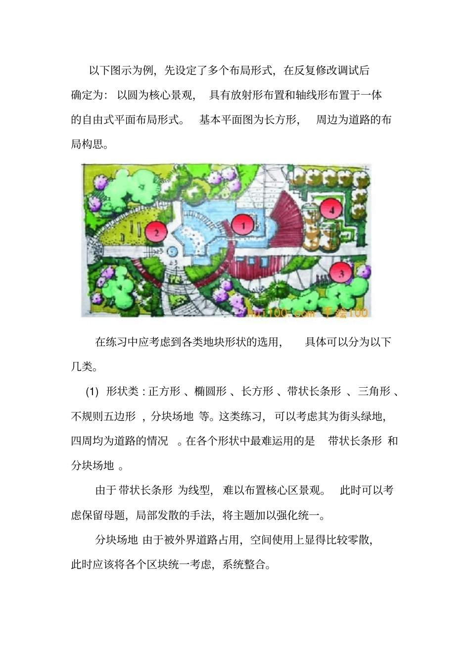 景观设计方案注意事项_第2页