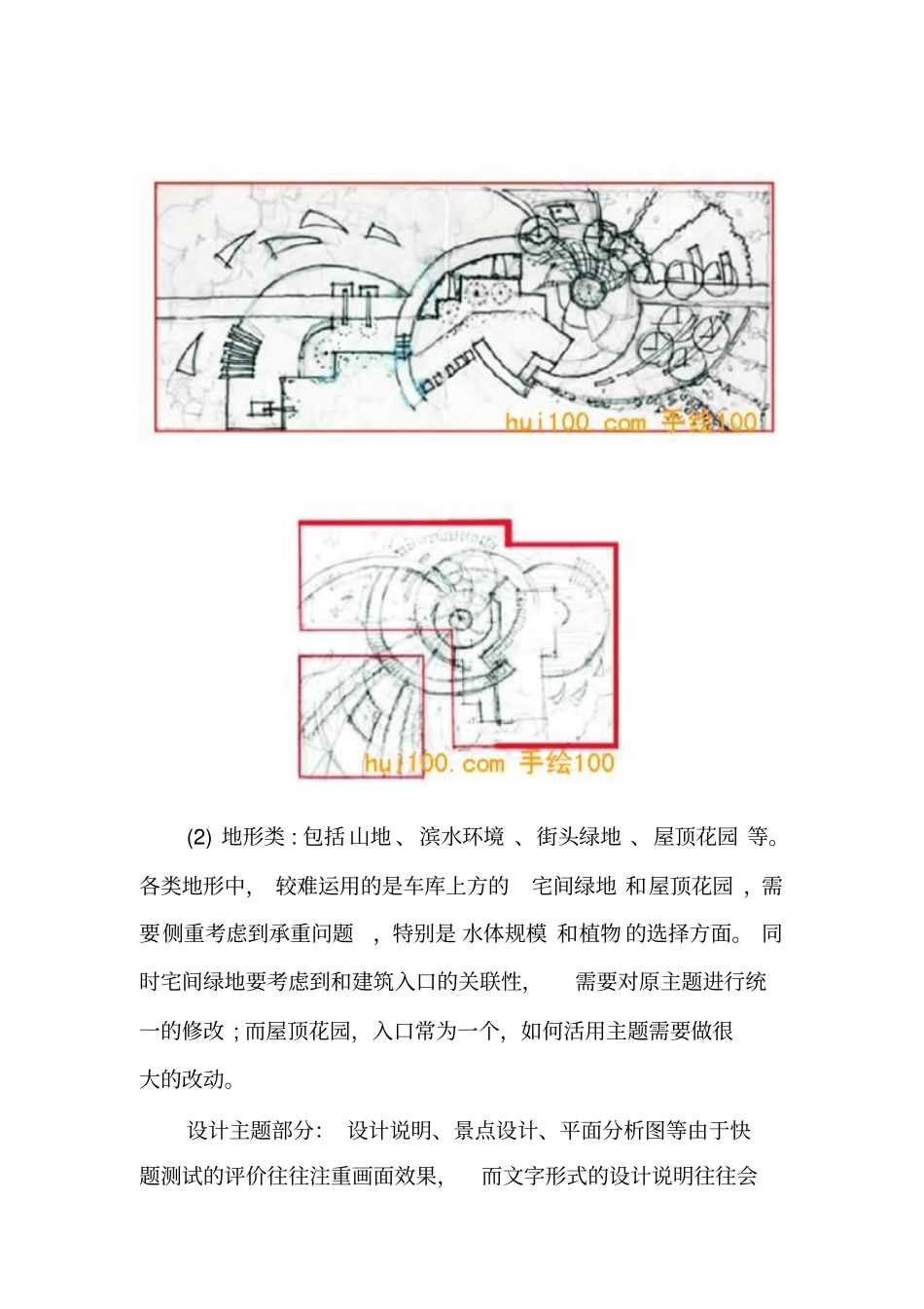 景观设计方案注意事项_第3页