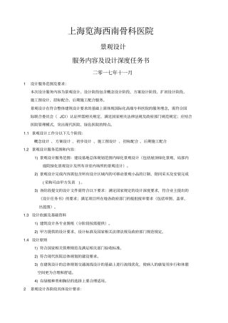 景观设计服务内容及设计深度要求