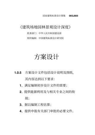 景观设计方案设计内容规范