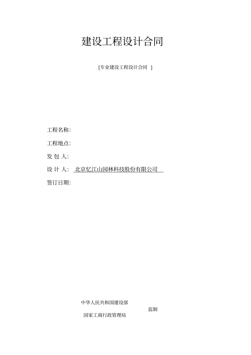 景观设计方案合同模板_第1页