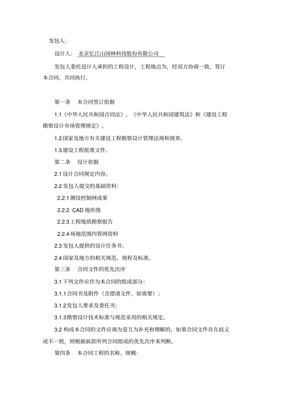 景观设计方案合同模板_第2页