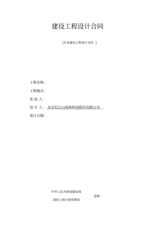 景观设计方案合同模板