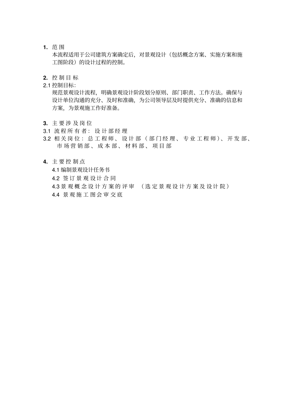 景观设计流程_第2页