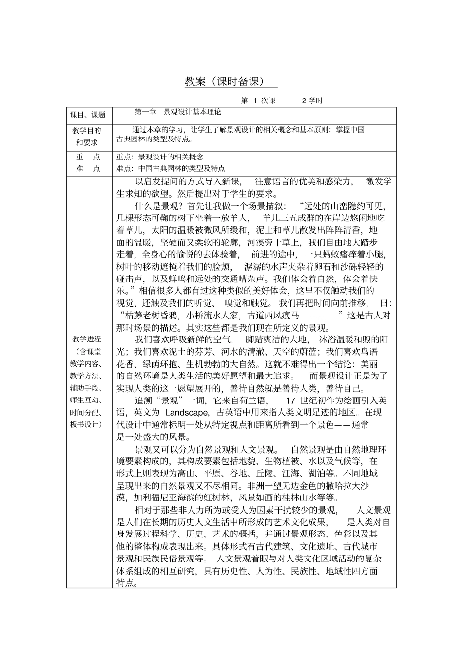 景观设计概论推荐文档_第3页