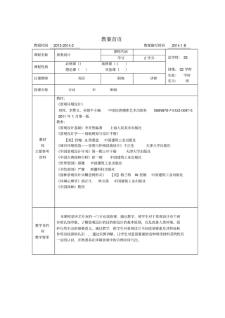 景观设计概论推荐文档
