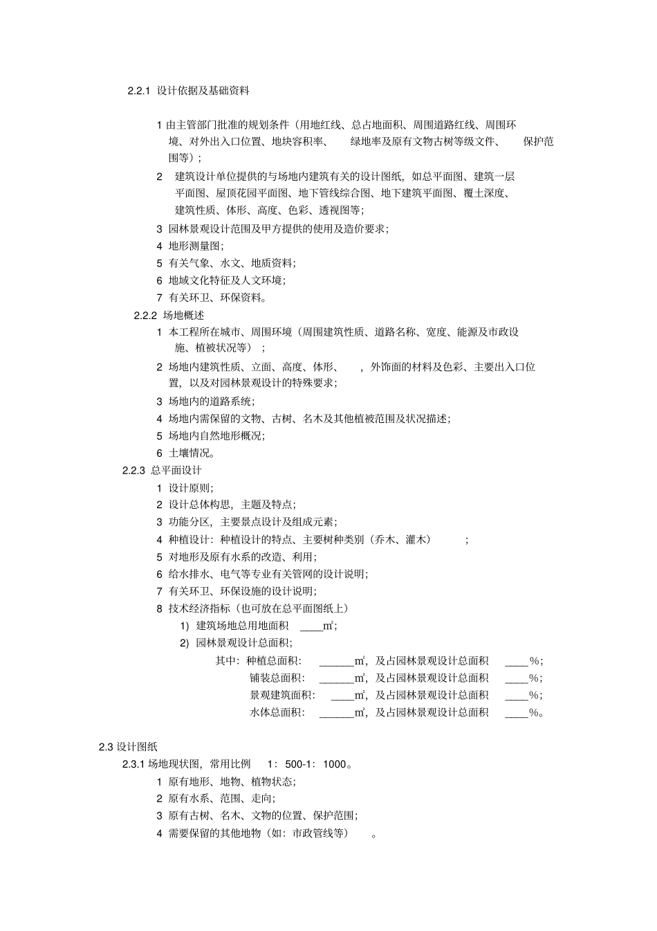 景观设计深度控制标准_第2页