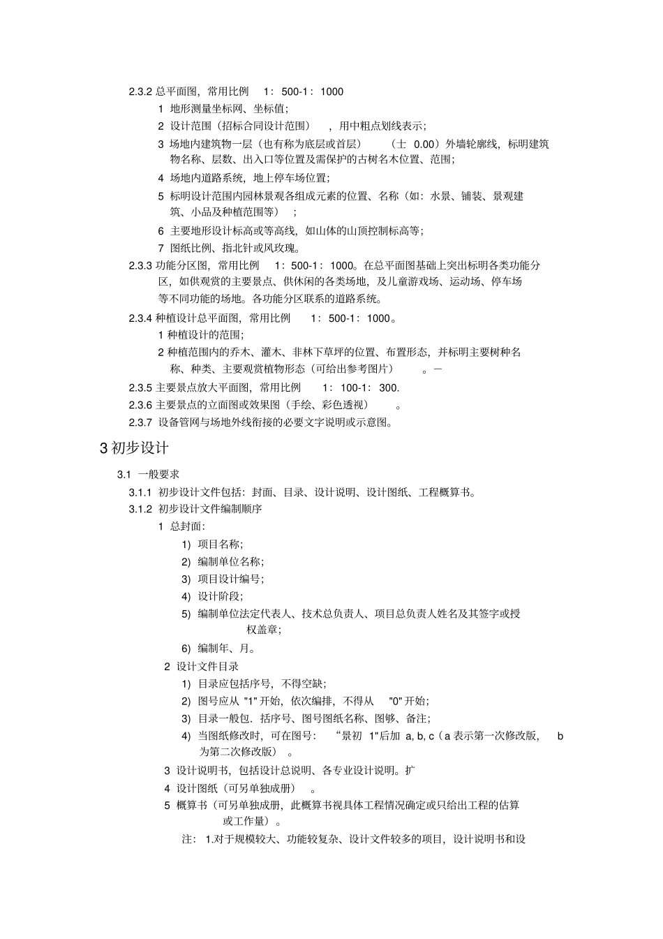 景观设计深度控制标准_第3页