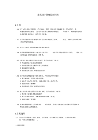 景观设计深度控制标准