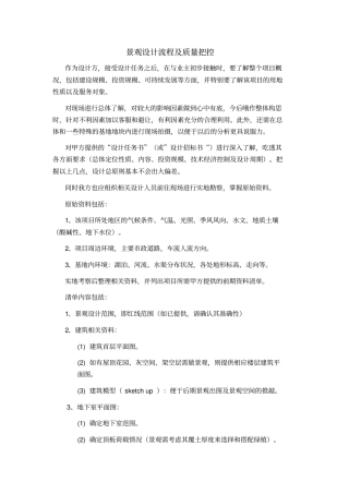 景观设计流程质量把控