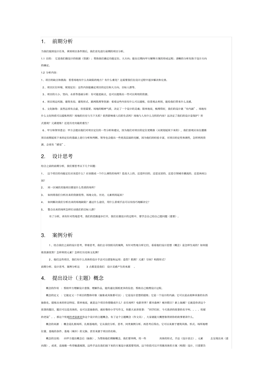 景观设计流程复习课程_第1页