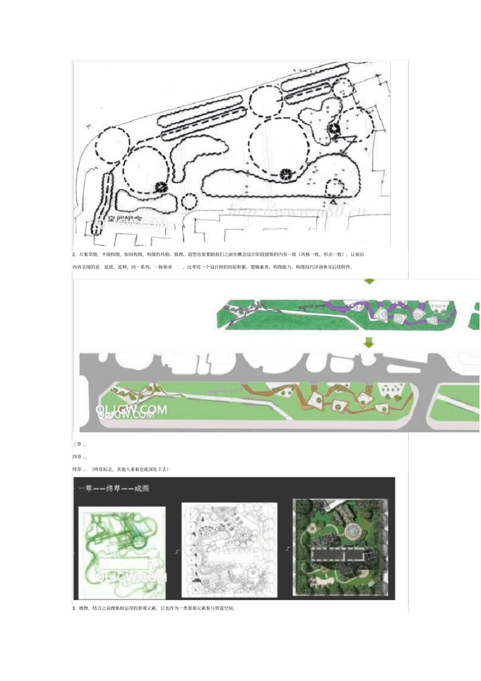 景观设计流程复习课程_第3页