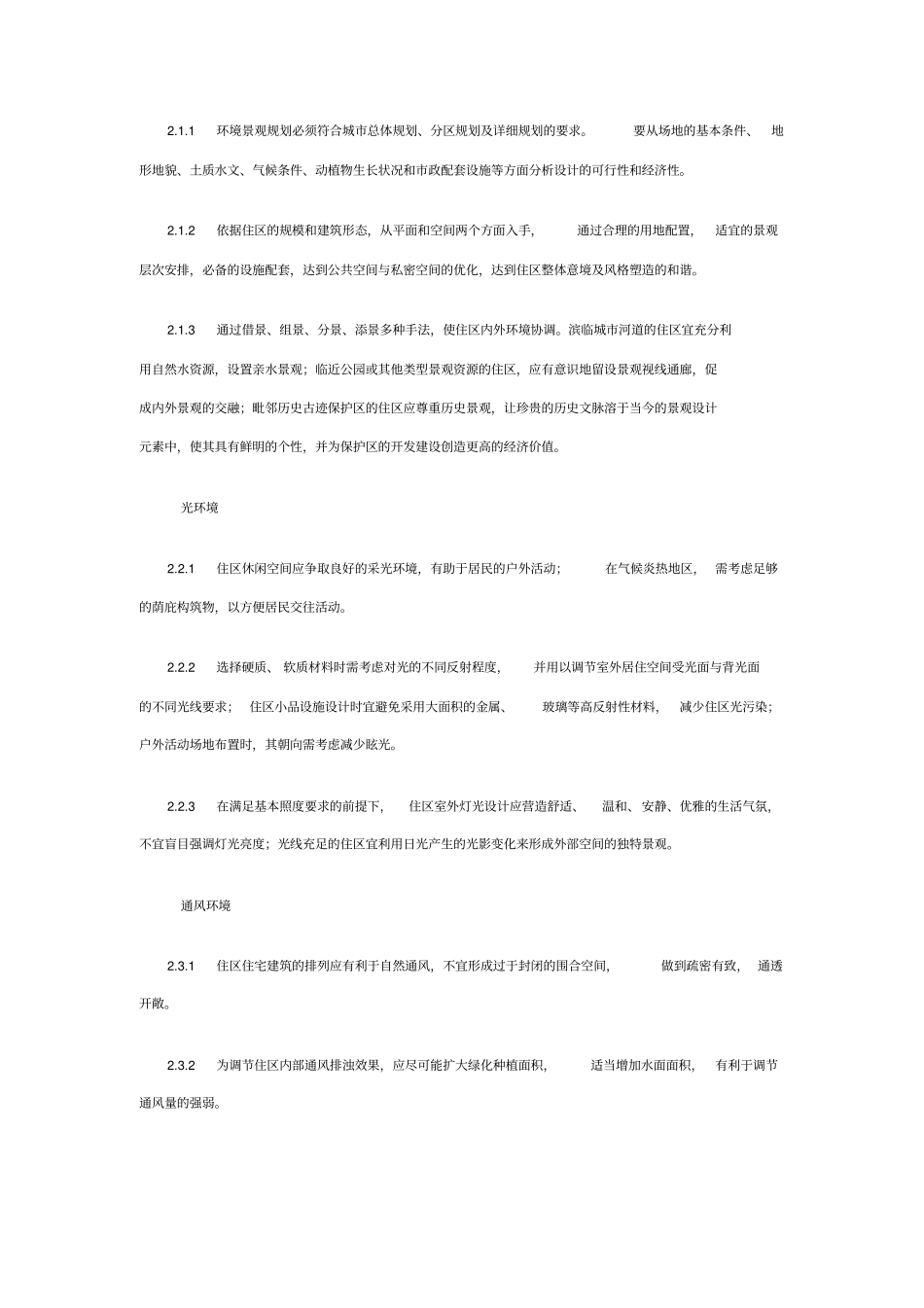 景观设计相关规范_第2页