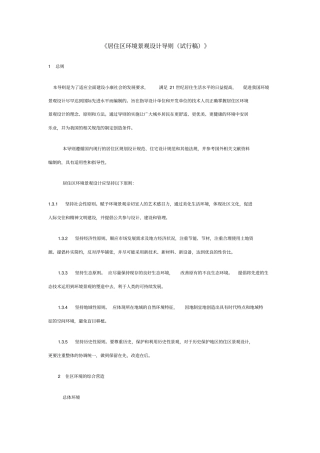 景观设计相关规范