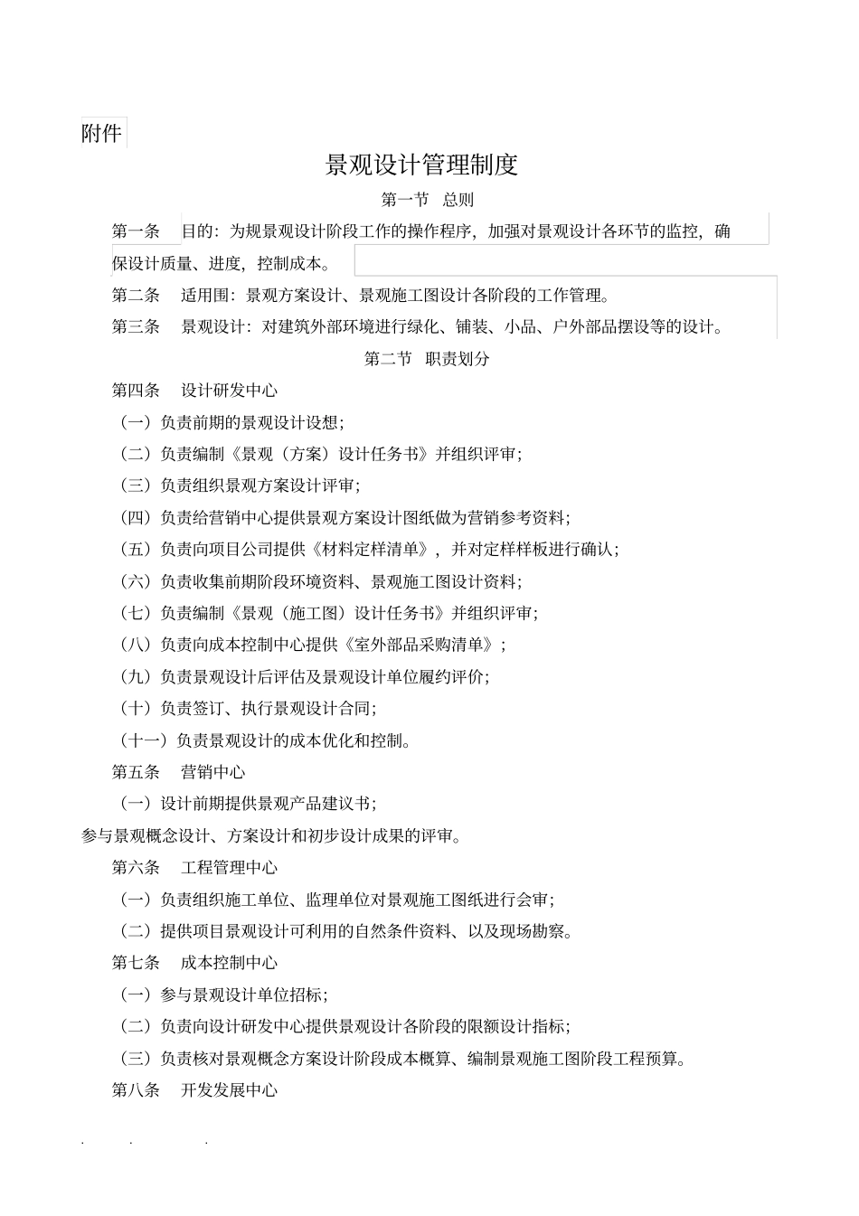 景观设计管理制度汇编_第2页