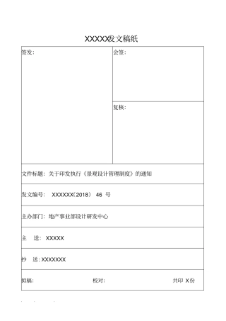 景观设计管理制度汇编
