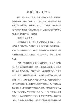 景观设计见习报告