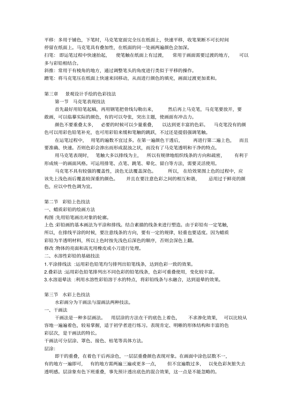 景观设计表达_第3页