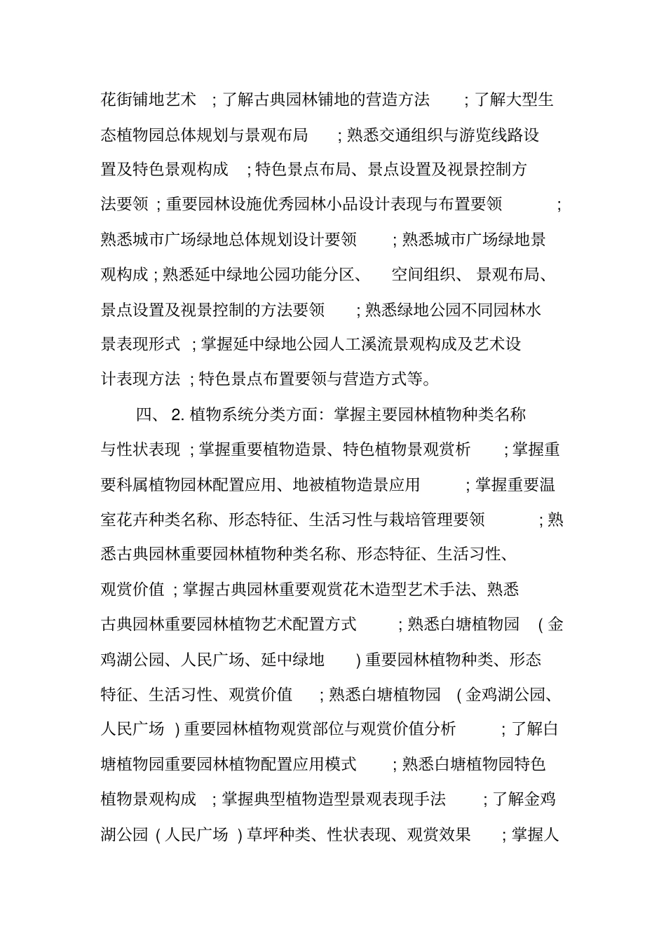 景观设计社会实践报告_第2页