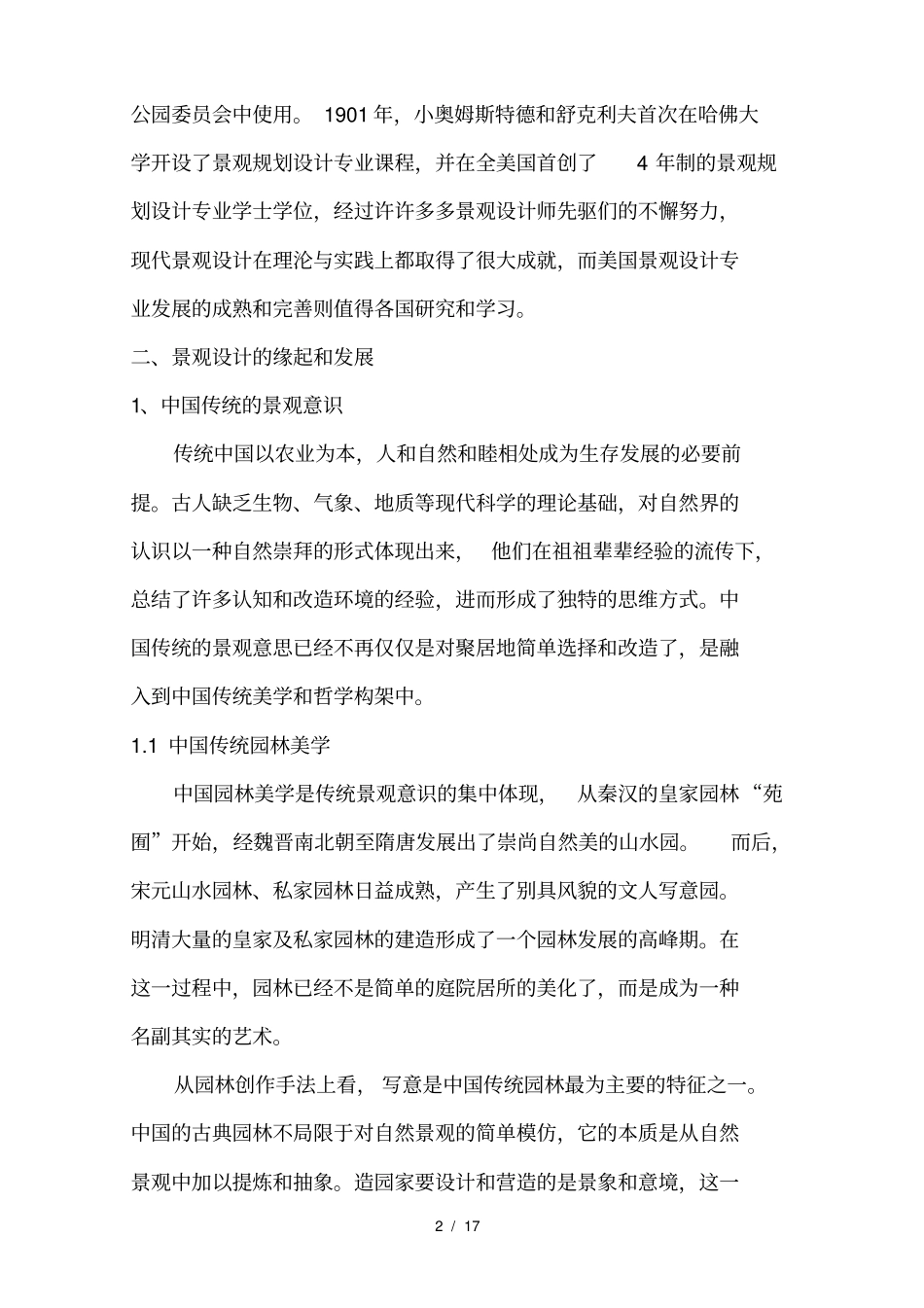 景观设计讲义_第2页