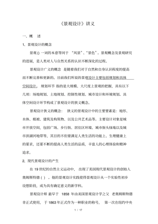 景观设计讲义