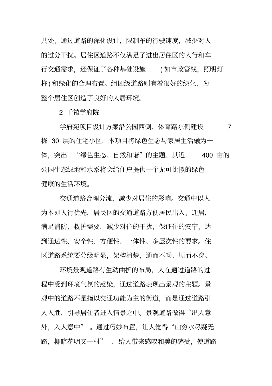 景观调研实践报告_第3页