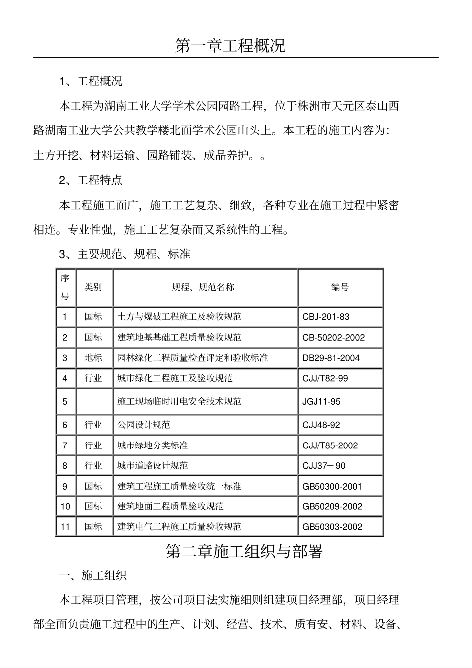 景观道路现场施工方法_第2页