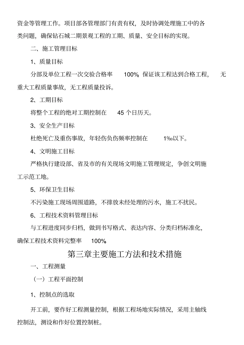 景观道路现场施工方法_第3页