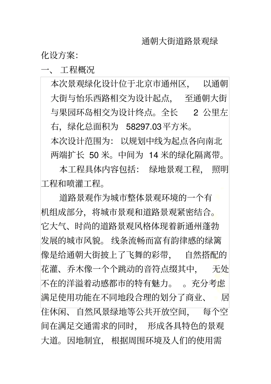 景观道路设计说明_第2页