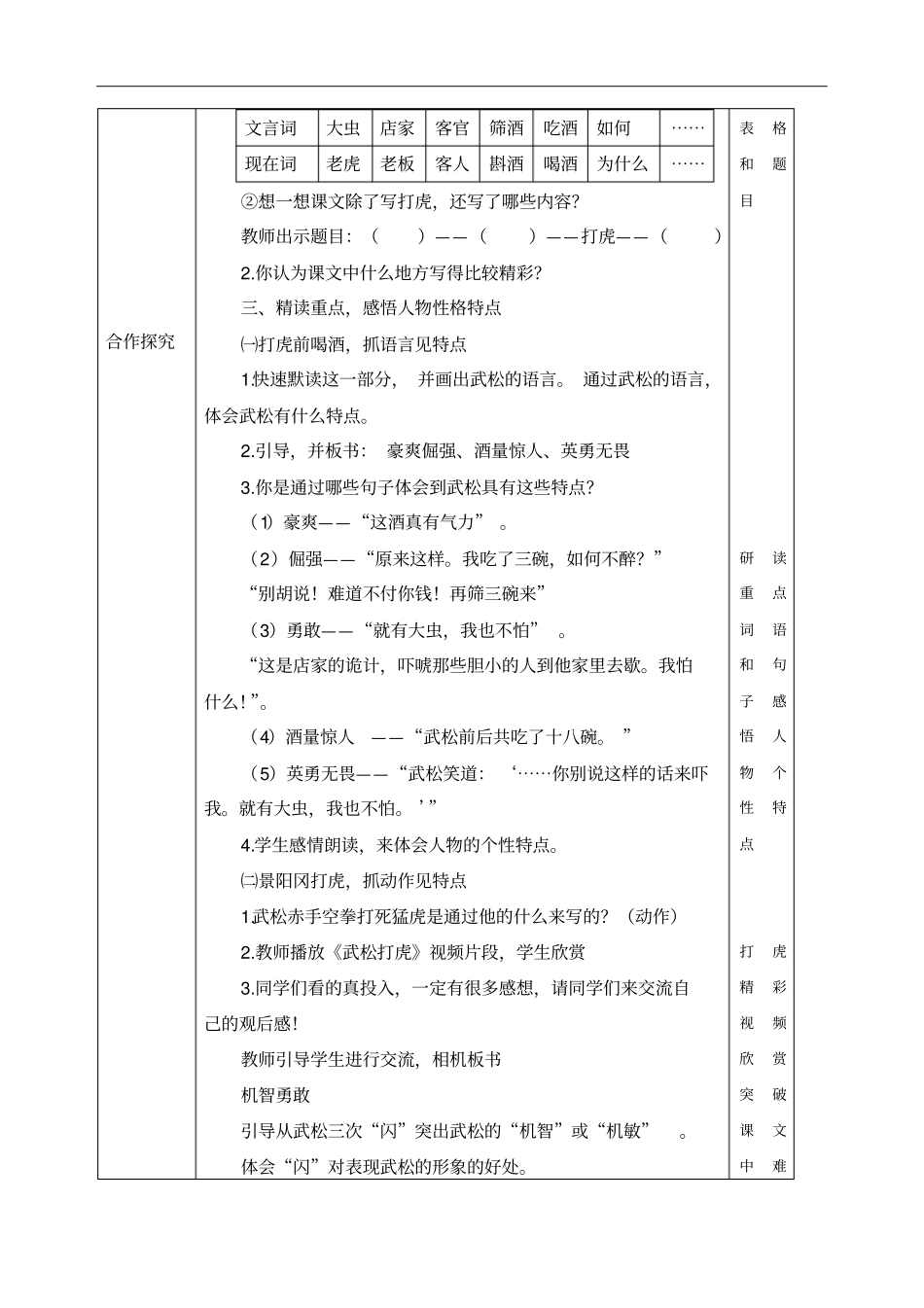 景阳冈武松打虎教学设计_第2页