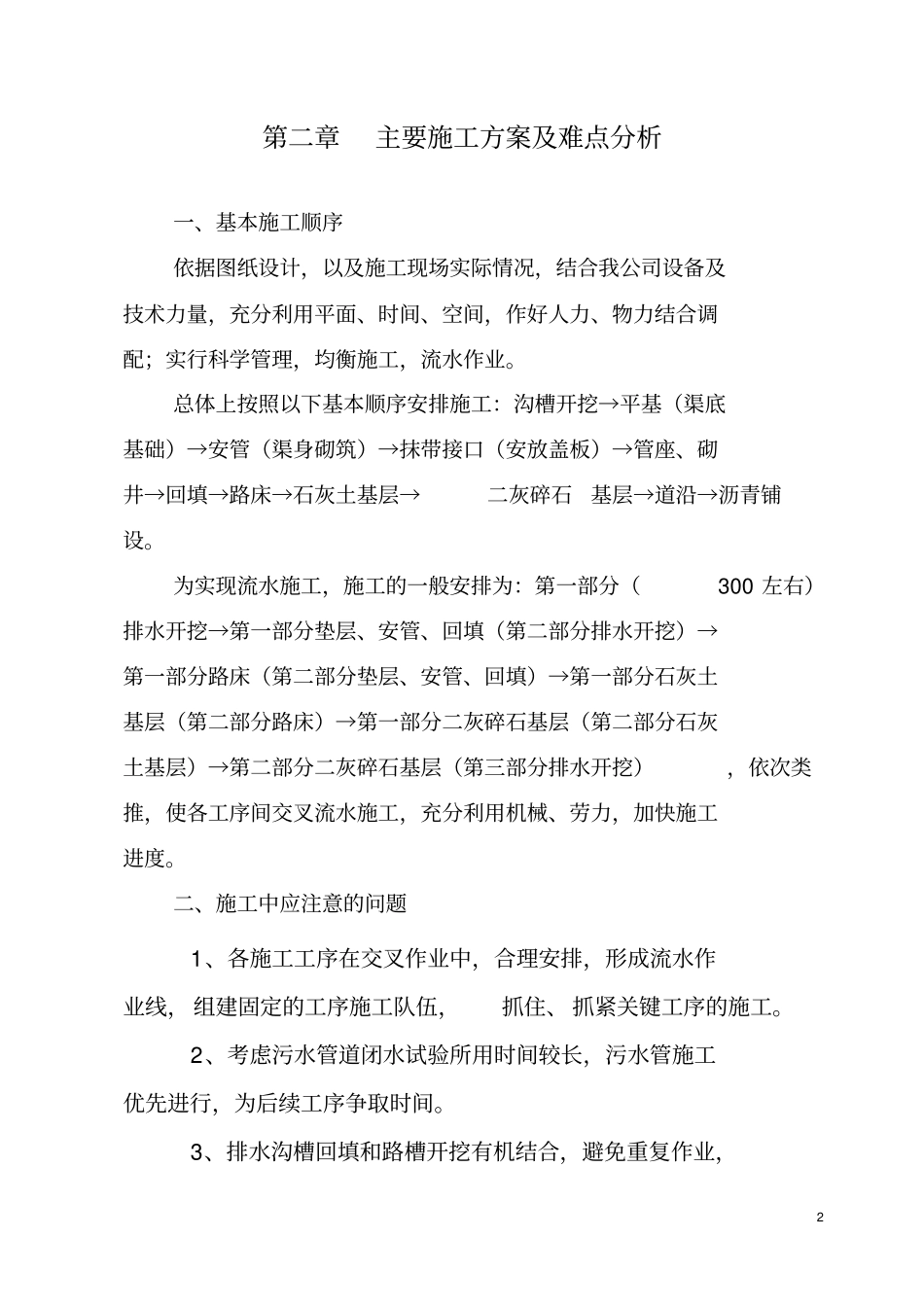 景观道路施工方案及施工特点_第2页