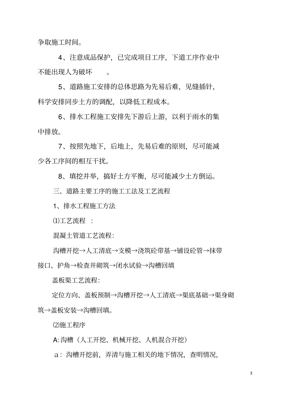 景观道路施工方案及施工特点_第3页