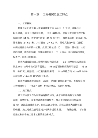 景观道路施工方案及施工特点