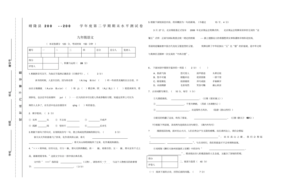 晴隆2009年人教版九年级第二学期期末水平测试_第1页